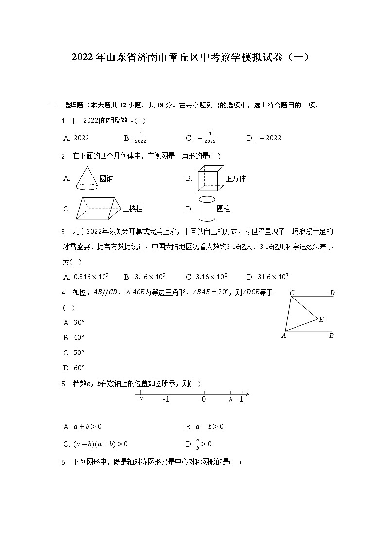 2022年山东省济南市章丘区中考数学模拟试卷（一）（含解析）01