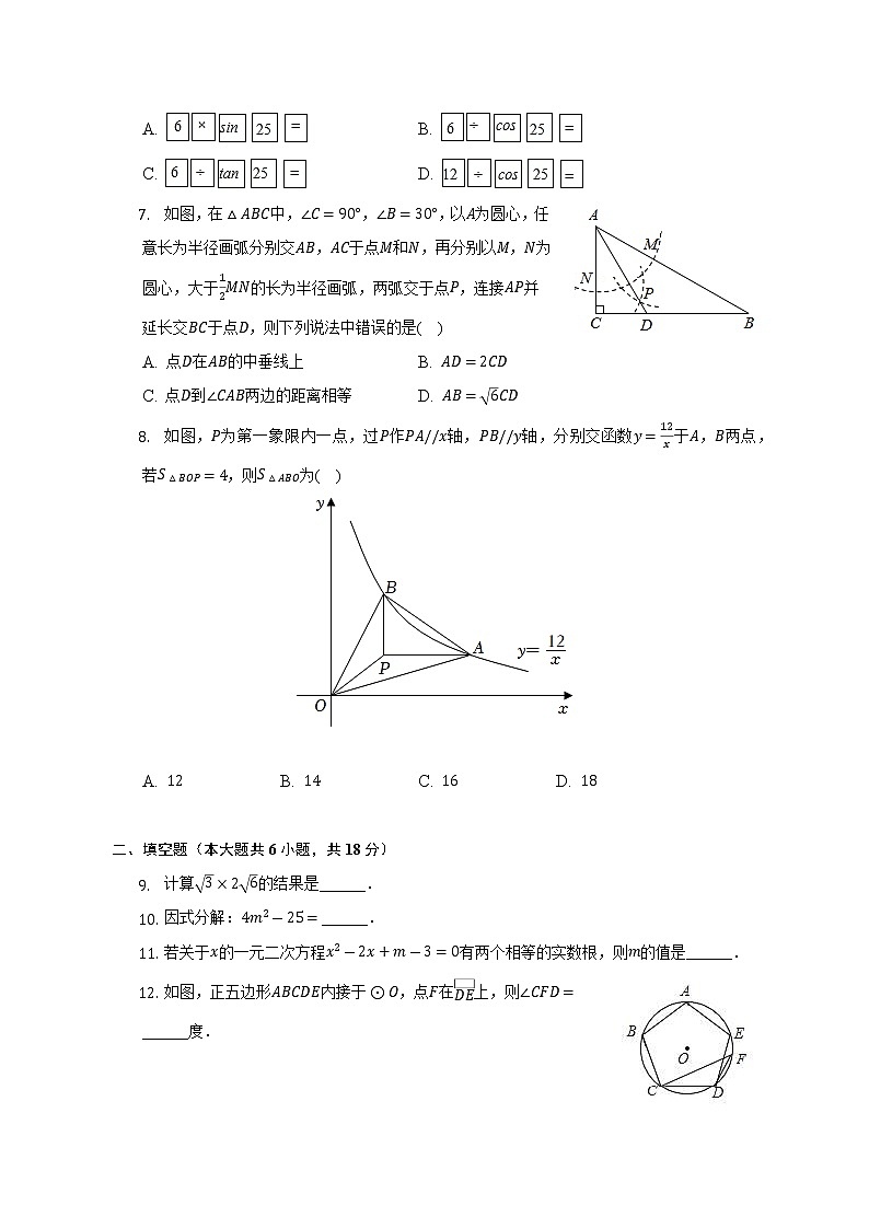 2022年吉林省长春十一高中北湖学校中考数学调研试卷（含解析）第2页