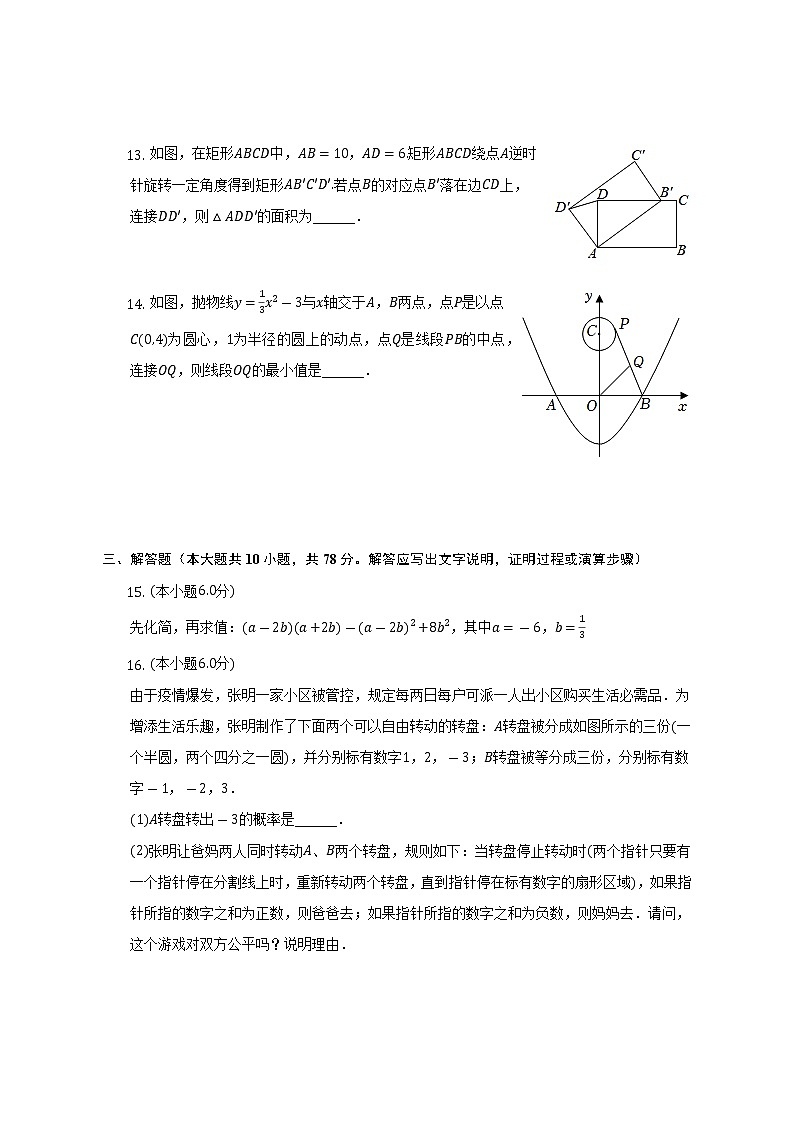 2022年吉林省长春十一高中北湖学校中考数学调研试卷（含解析）第3页