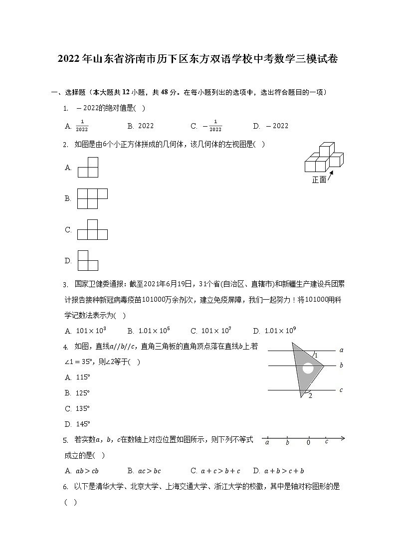 2022年山东省济南市历下区东方双语学校中考数学三模试卷（含解析）第1页