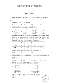 2022年辽宁省阜新市中考数学试卷-（含解析）