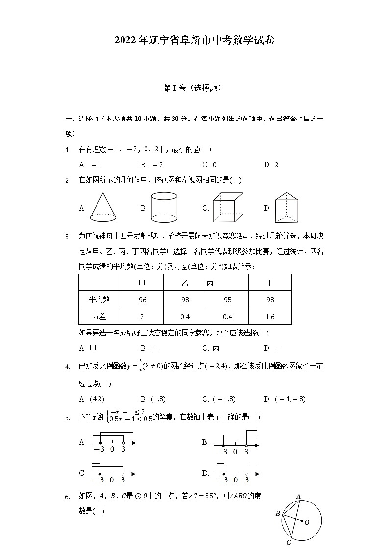 2022年辽宁省阜新市中考数学试卷-（含解析）01