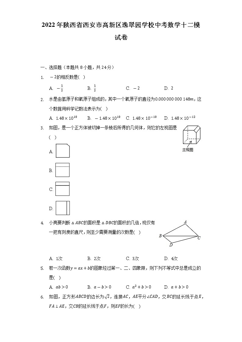 2022年陕西省西安市高新区逸翠园学校中考数学十二模试卷（含解析）01