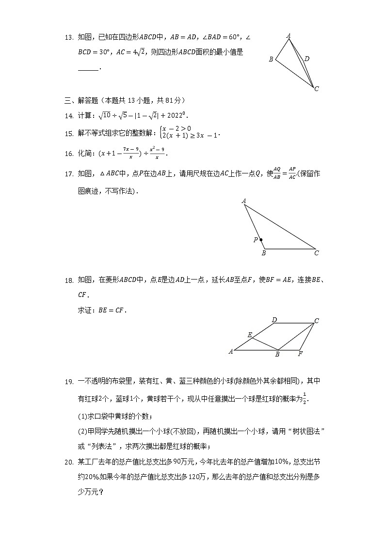 2022年陕西省西安市高新区逸翠园学校中考数学十二模试卷（含解析）03