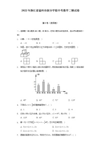 2022年浙江省温州市部分学校中考数学二模试卷（含解析）