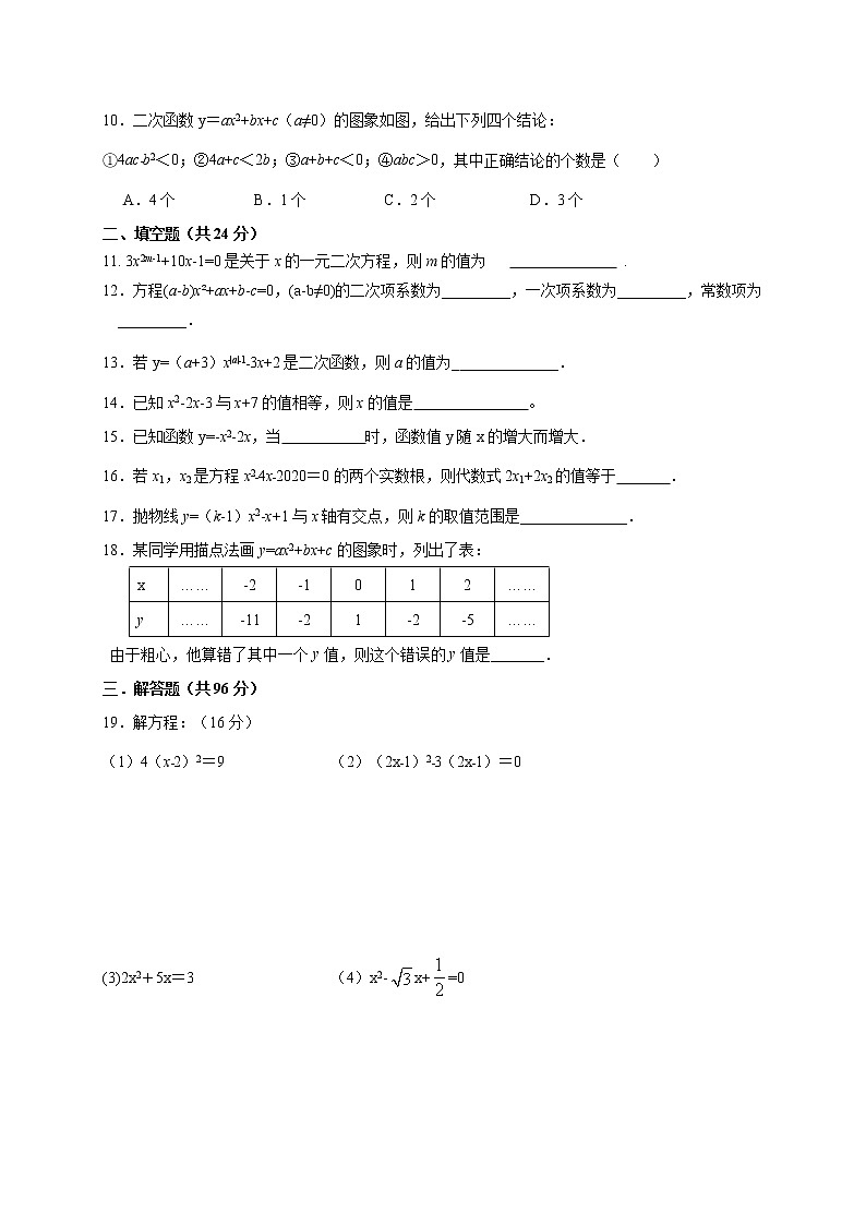 辽宁省营口大石桥市部分中学九年级上学期第一次质量检测数学试题(含答案)02