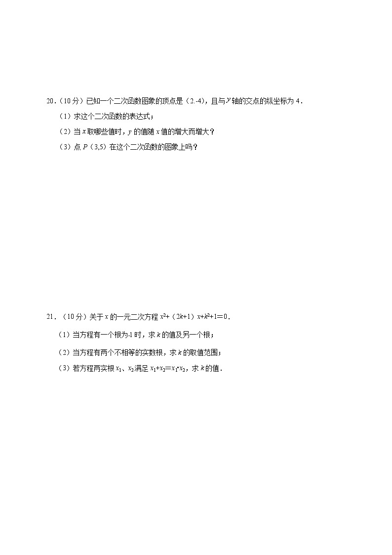 辽宁省营口大石桥市部分中学九年级上学期第一次质量检测数学试题(含答案)03