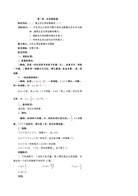 最新人教版数学九年级上册全册教案