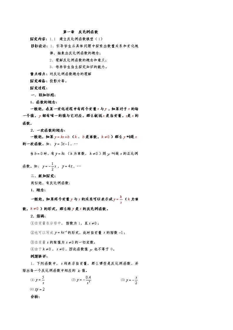 最新人教版数学九年级上册全册教案01