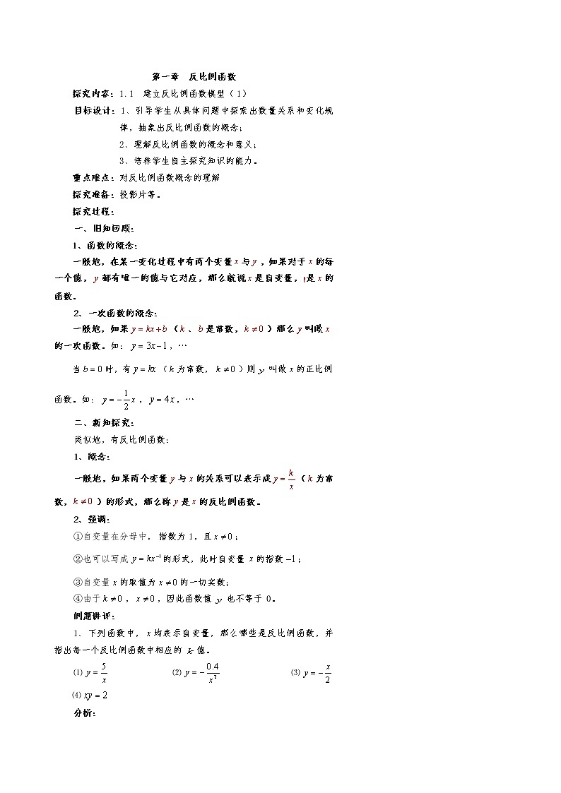 最新人教版数学九年级上册全册教案01