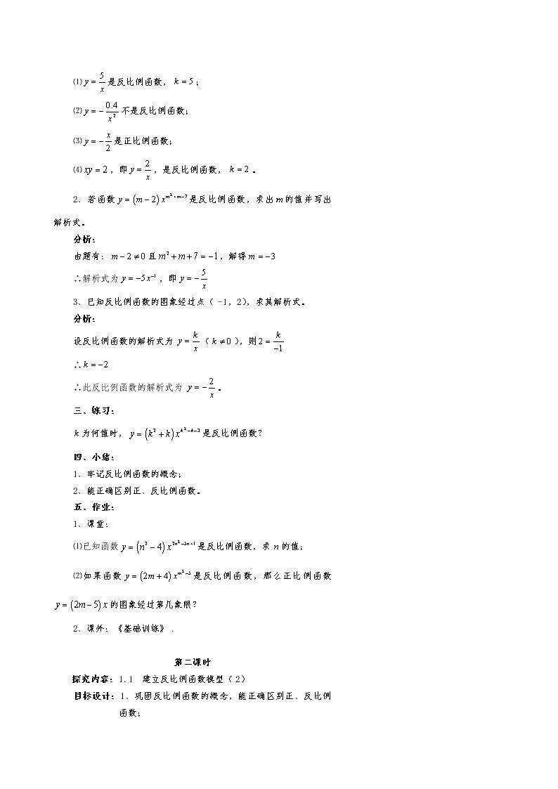 最新人教版数学九年级上册全册教案02