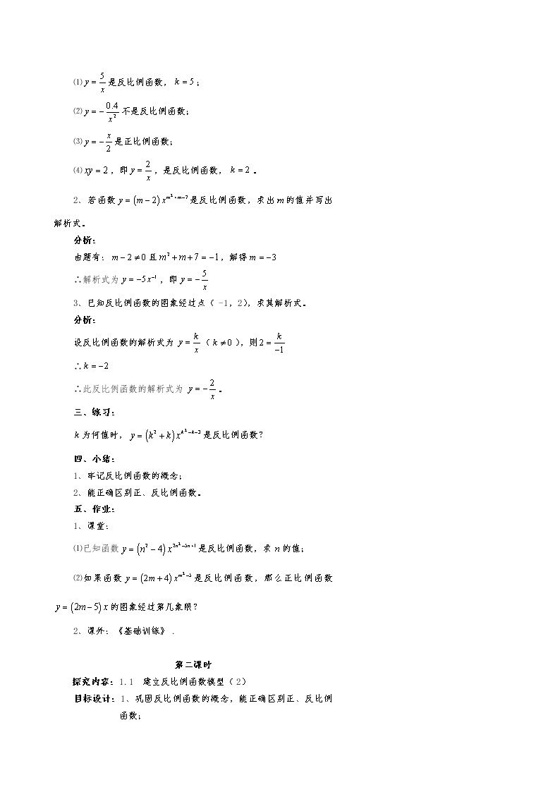 最新人教版数学九年级上册全册教案02