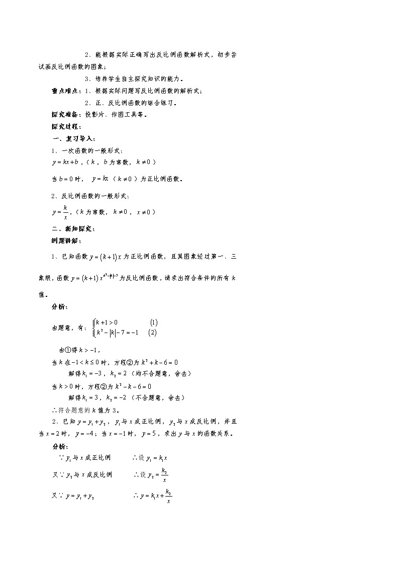 最新人教版数学九年级上册全册教案03