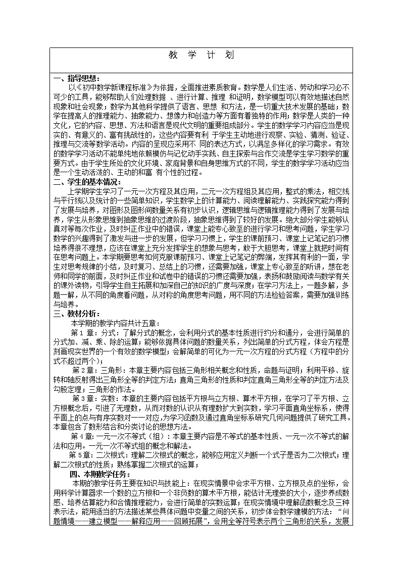 最新人教版数学八年级上册全册教案01