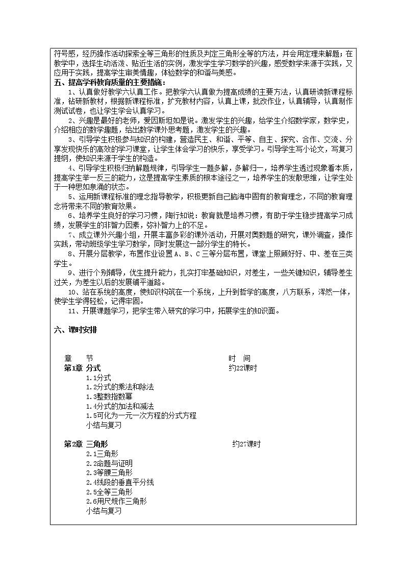 最新人教版数学八年级上册全册教案02