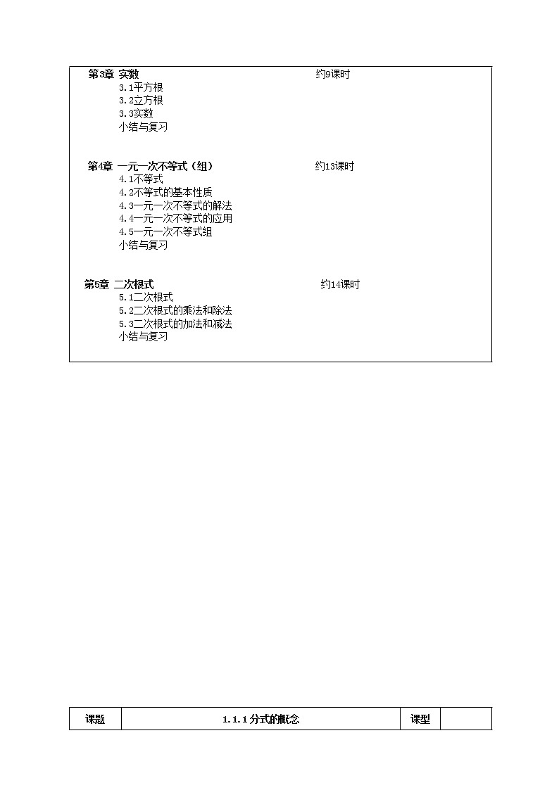 最新人教版数学八年级上册全册教案03