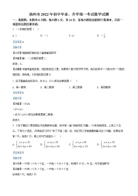 精品解析：2022年江苏省扬州市中考数学真题（解析版）
