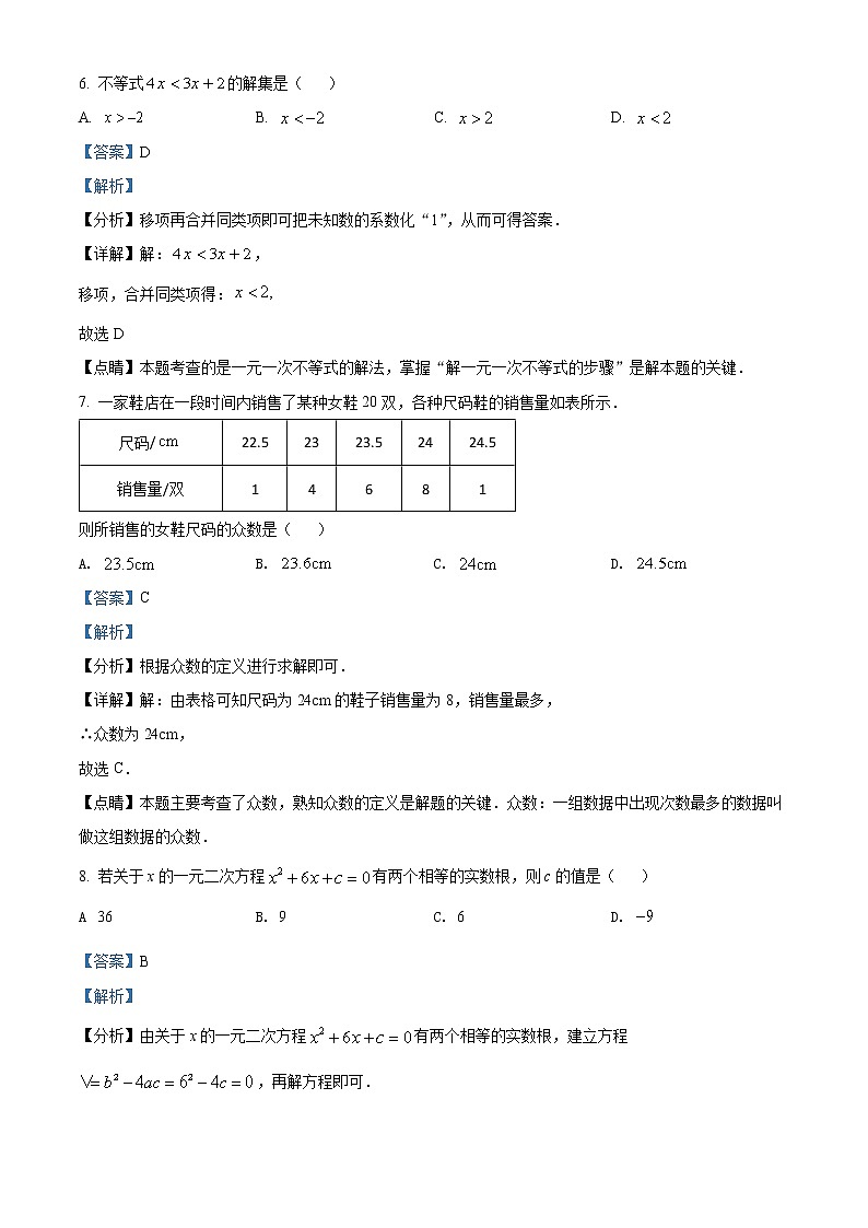 精品解析：2022年辽宁省大连市中考数学真题（解析版）03