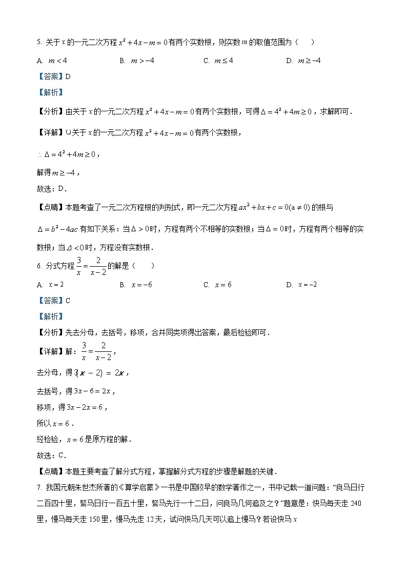 精品解析：2022年辽宁省营口市中考数学真题（解析版）03