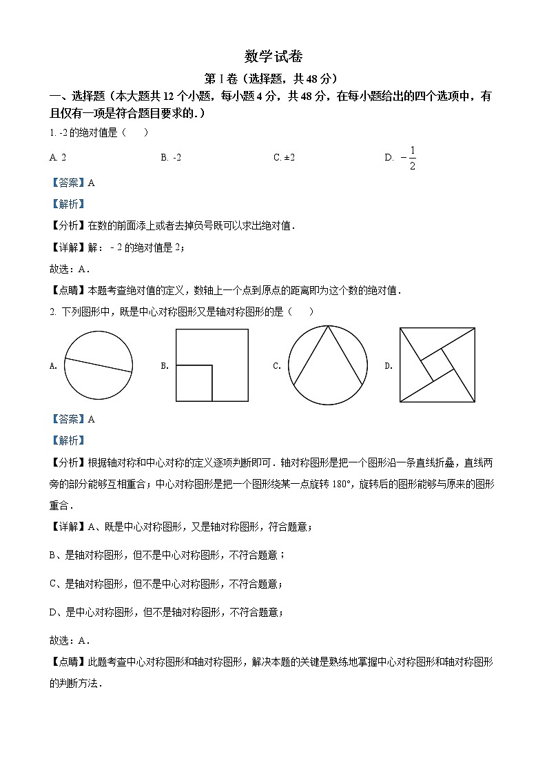 精品解析：2022年四川省德阳市中考数学真题（解析版）01
