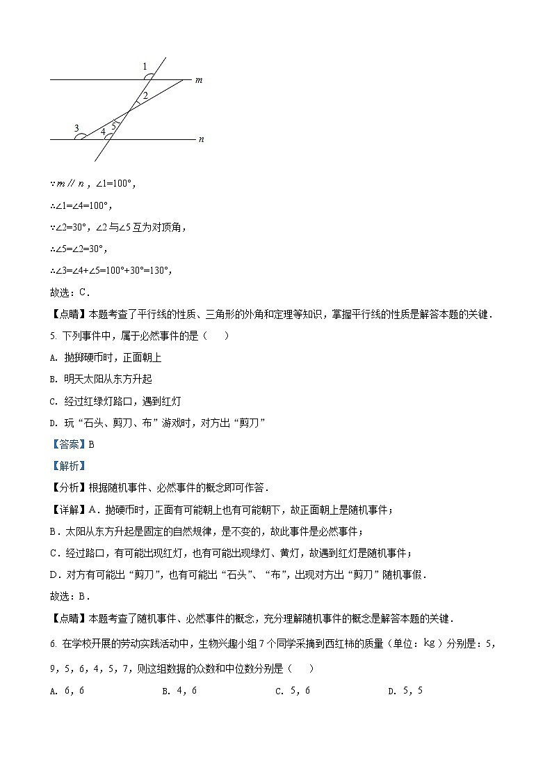 精品解析：2022年四川省德阳市中考数学真题（解析版）03