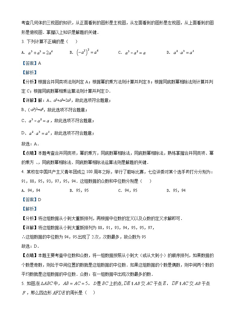 精品解析：2022年四川省宜宾市中考数学真题（解析版）第2页