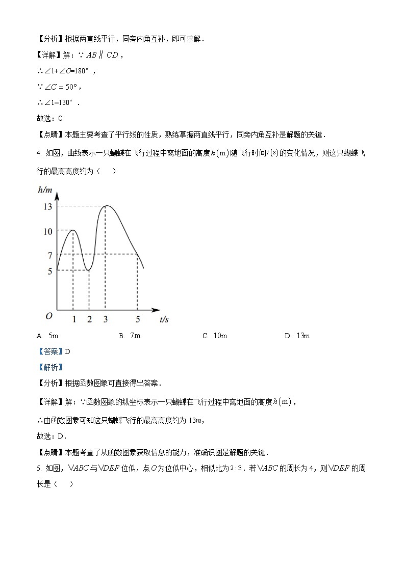精品解析：2022年重庆市中考数学真题(A卷)（解析版）第2页