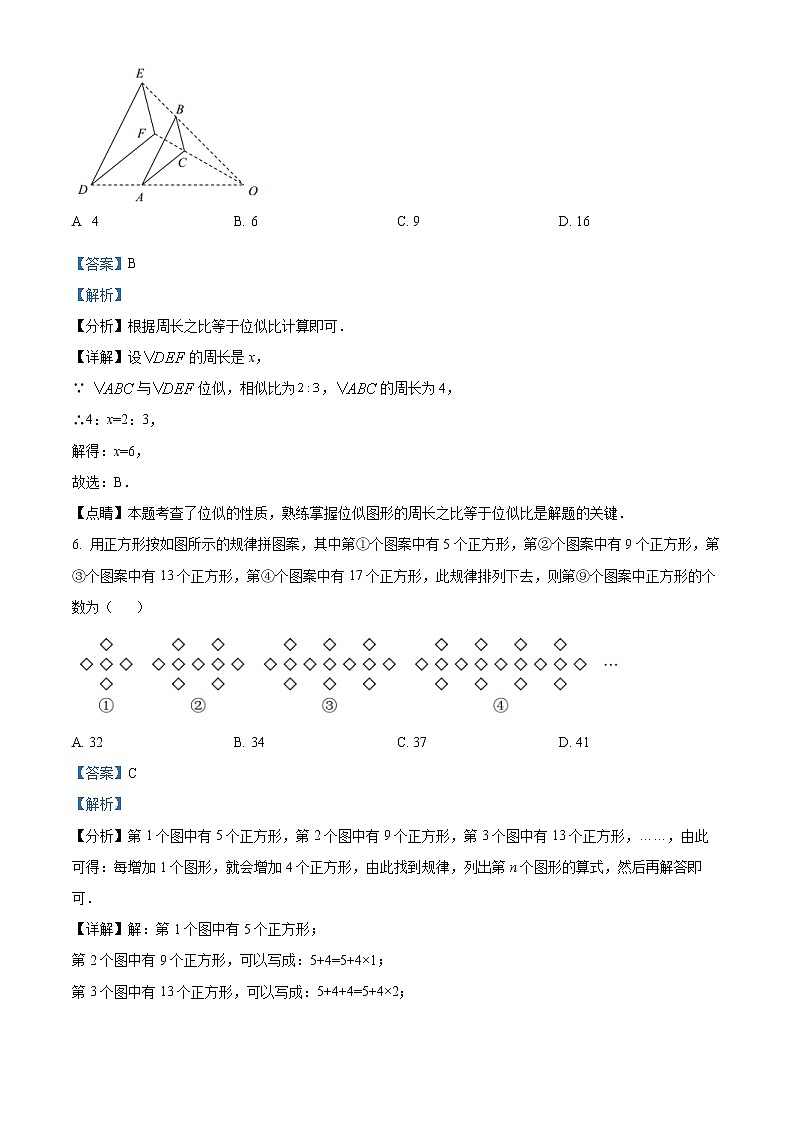 精品解析：2022年重庆市中考数学真题(A卷)（解析版）第3页
