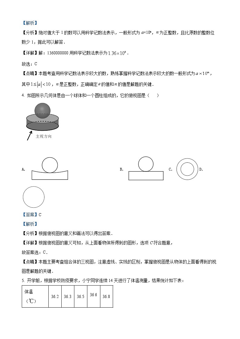 精品解析：2022年浙江省宁波市中考数学真题（解析版）02
