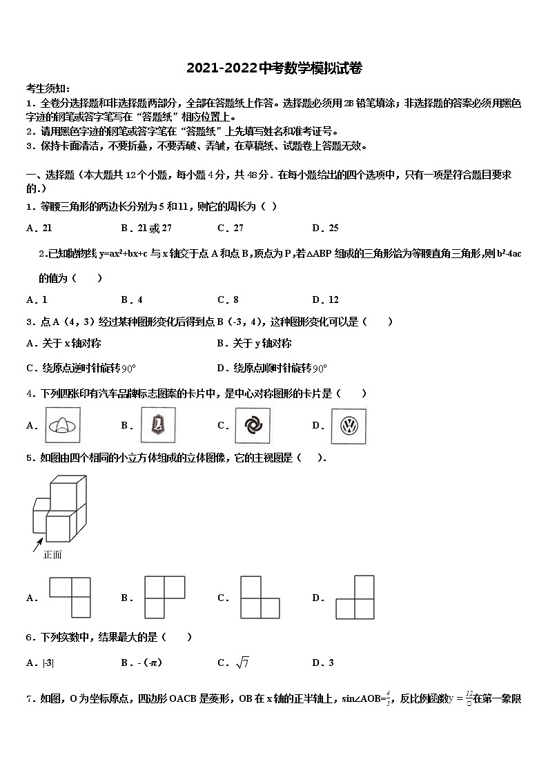 山东省济南市市中区2021-2022学年中考二模数学试题含解析第1页