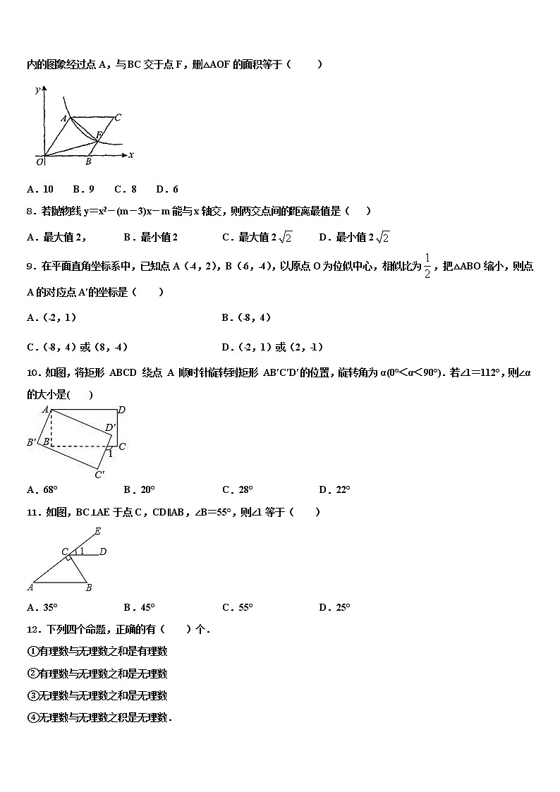 山东省济南市市中区2021-2022学年中考二模数学试题含解析第2页