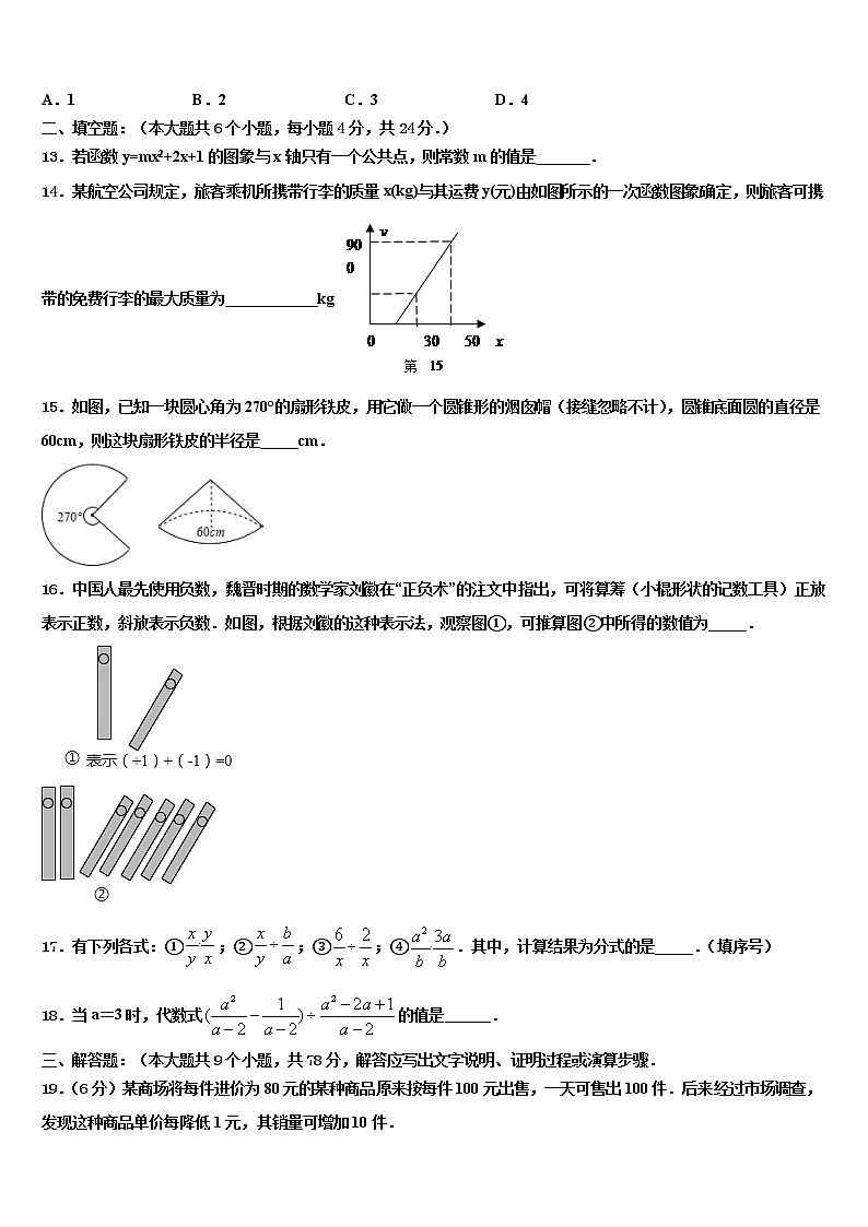 山东省济南市市中区2021-2022学年中考二模数学试题含解析第3页