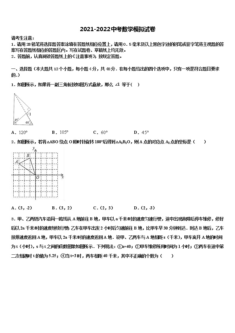 山东省济南市中学2022年中考数学猜题卷含解析第1页