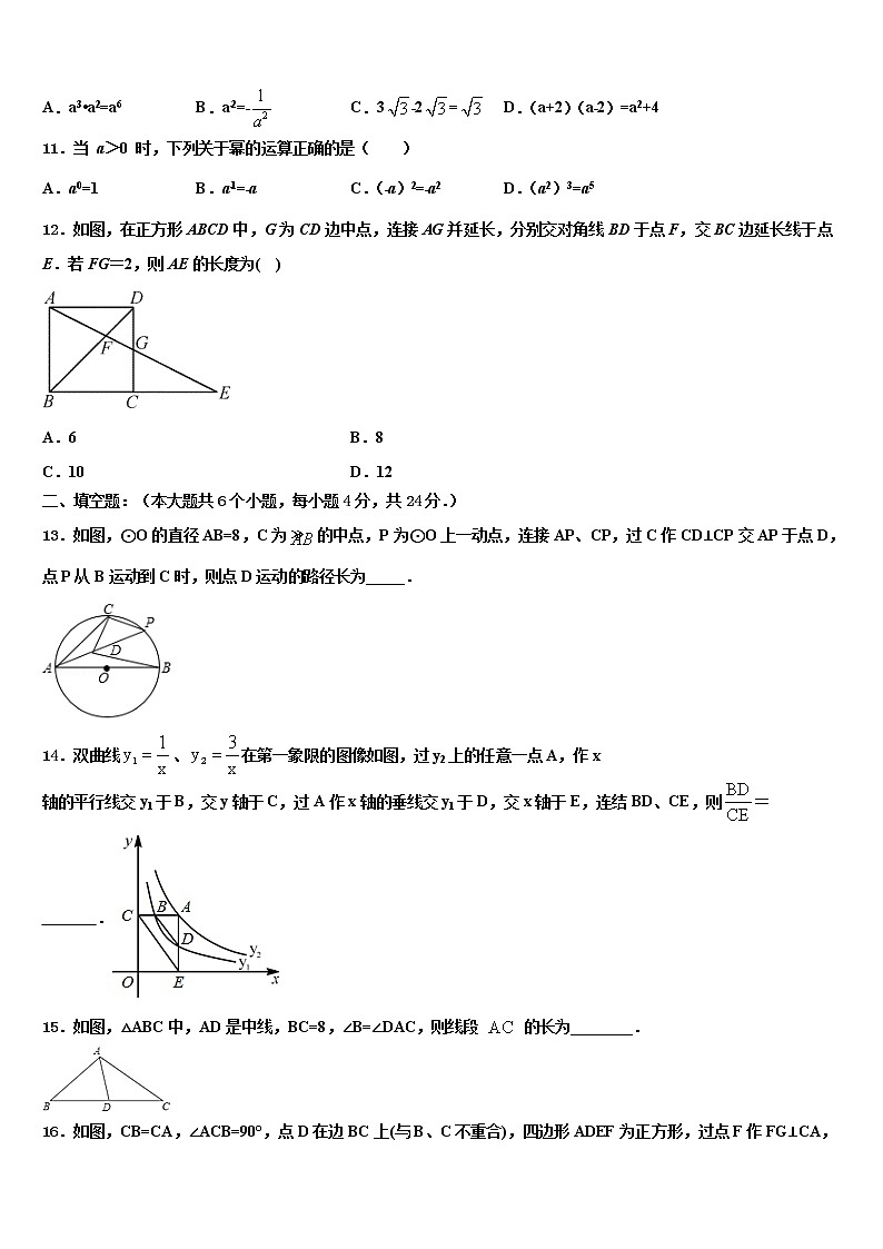 山东省济南市中学2022年中考数学猜题卷含解析第3页