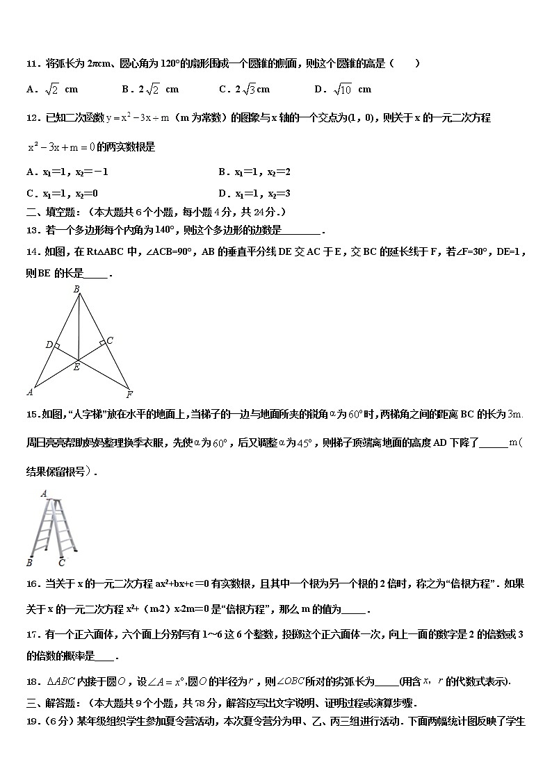 山东省济南天桥区四校联考2022年中考试题猜想数学试卷含解析第3页
