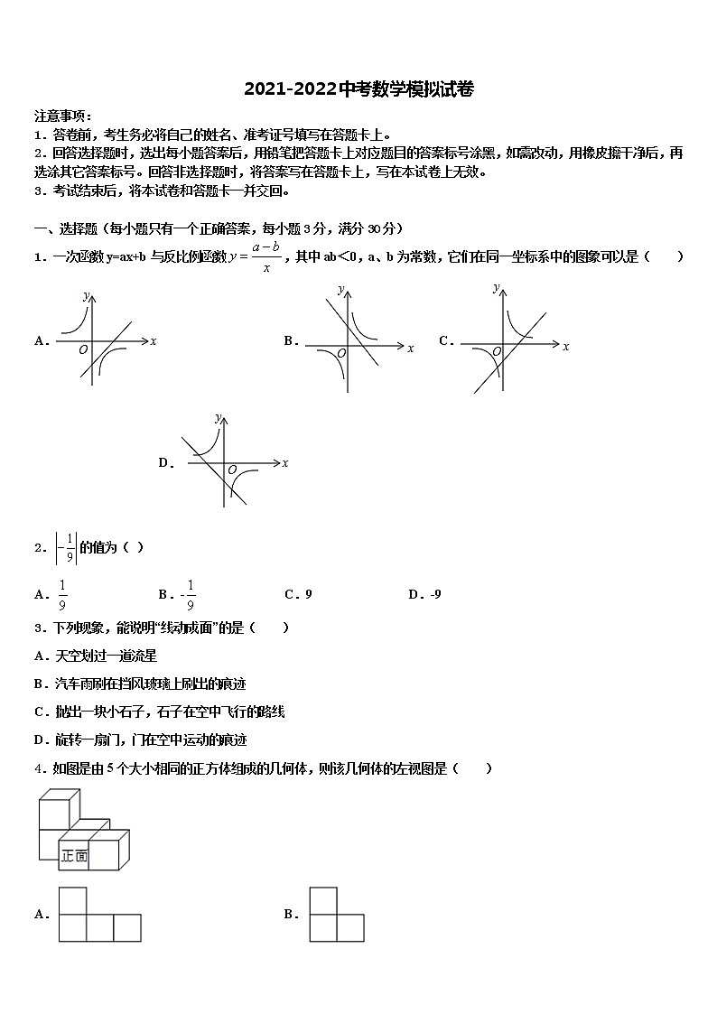 山东省济宁地区（SWZ）2022年中考数学全真模拟试题含解析第1页