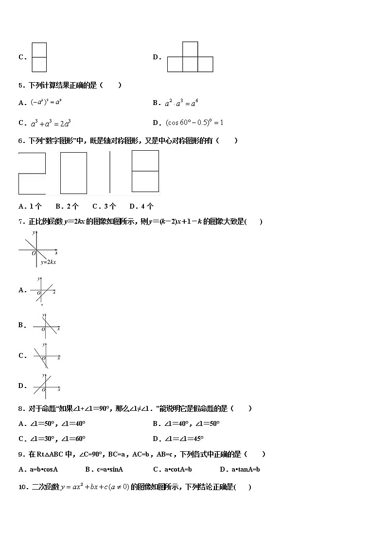 山东省济宁地区（SWZ）2022年中考数学全真模拟试题含解析第2页
