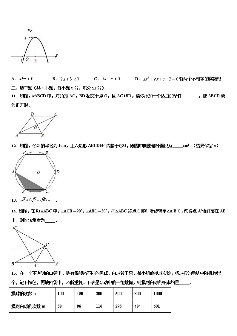 山东省济宁地区（SWZ）2022年中考数学全真模拟试题含解析第3页
