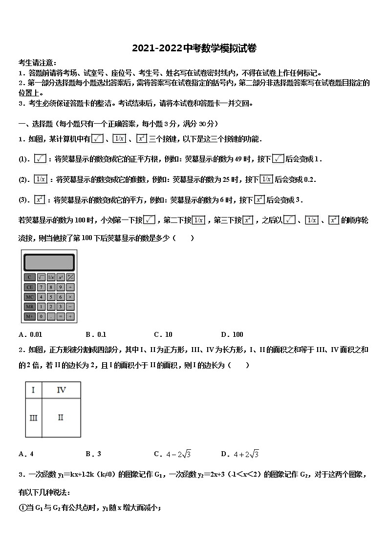 山东省济宁地区2021-2022学年中考二模数学试题含解析01