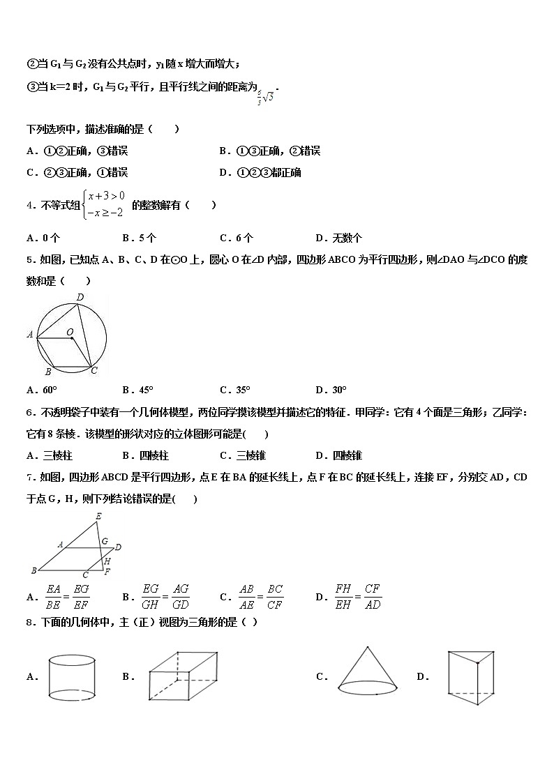 山东省济宁地区2021-2022学年中考二模数学试题含解析02