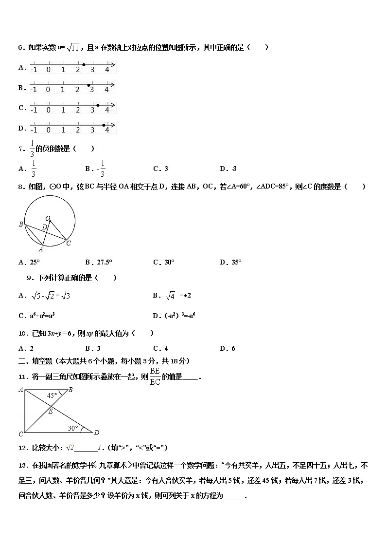 山东省济宁地区2022年中考三模数学试题含解析02