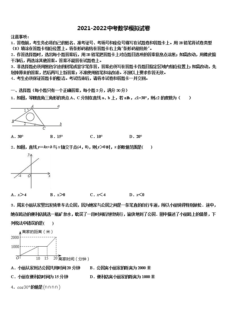 山东省济宁嘉祥县联考2022年中考试题猜想数学试卷含解析第1页
