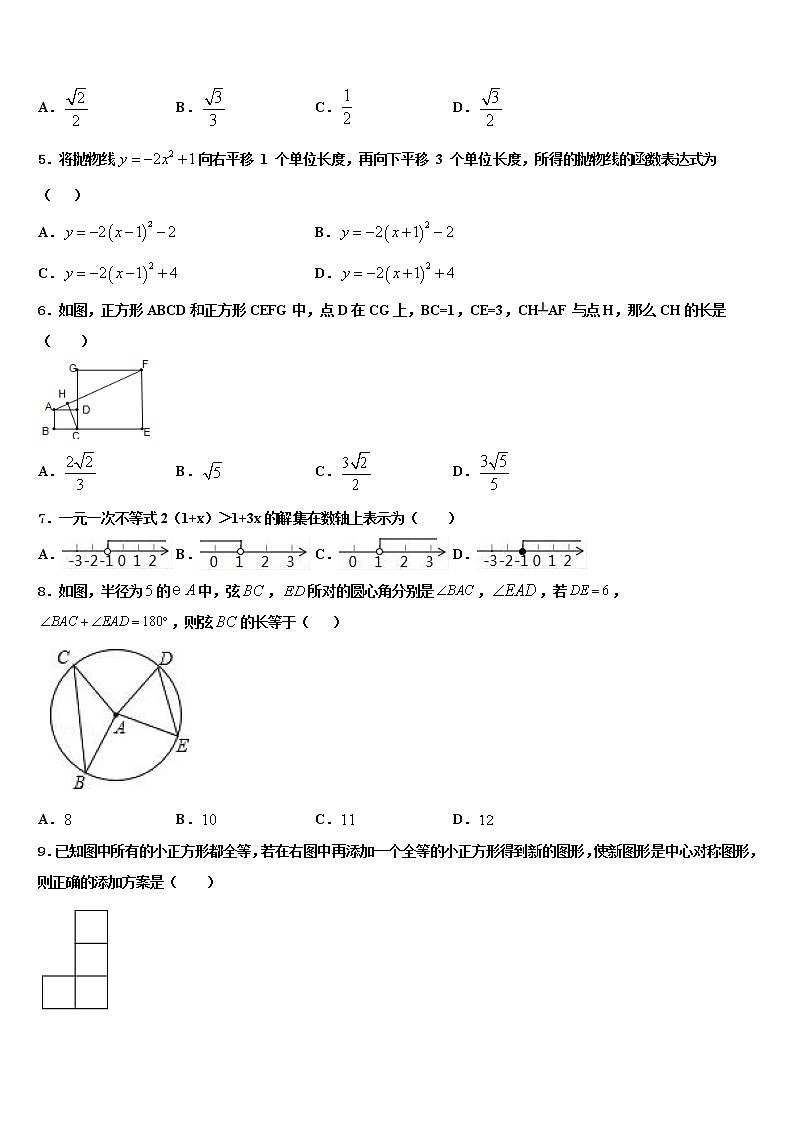 山东省济宁嘉祥县联考2022年中考试题猜想数学试卷含解析第2页