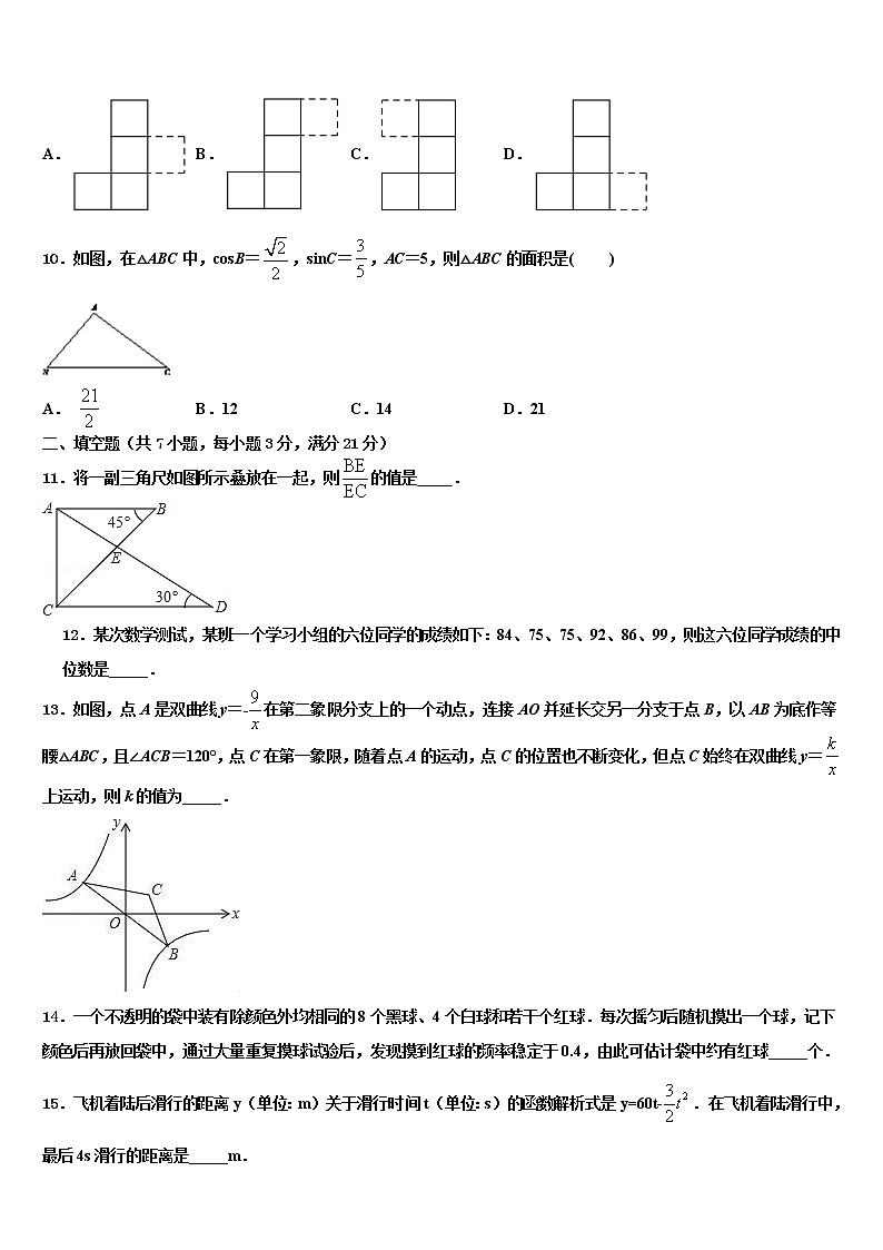 山东省济宁嘉祥县联考2022年中考试题猜想数学试卷含解析第3页