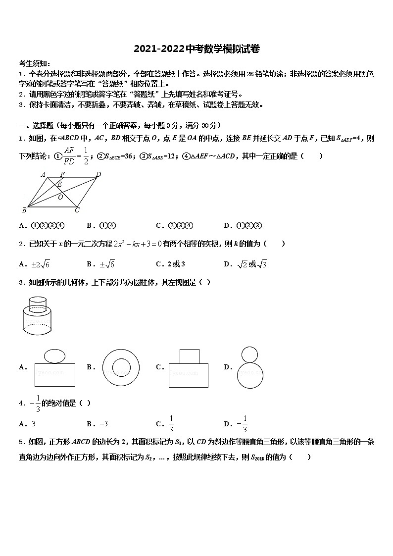 山东省济宁金乡县联考2022年中考数学模试卷含解析第1页