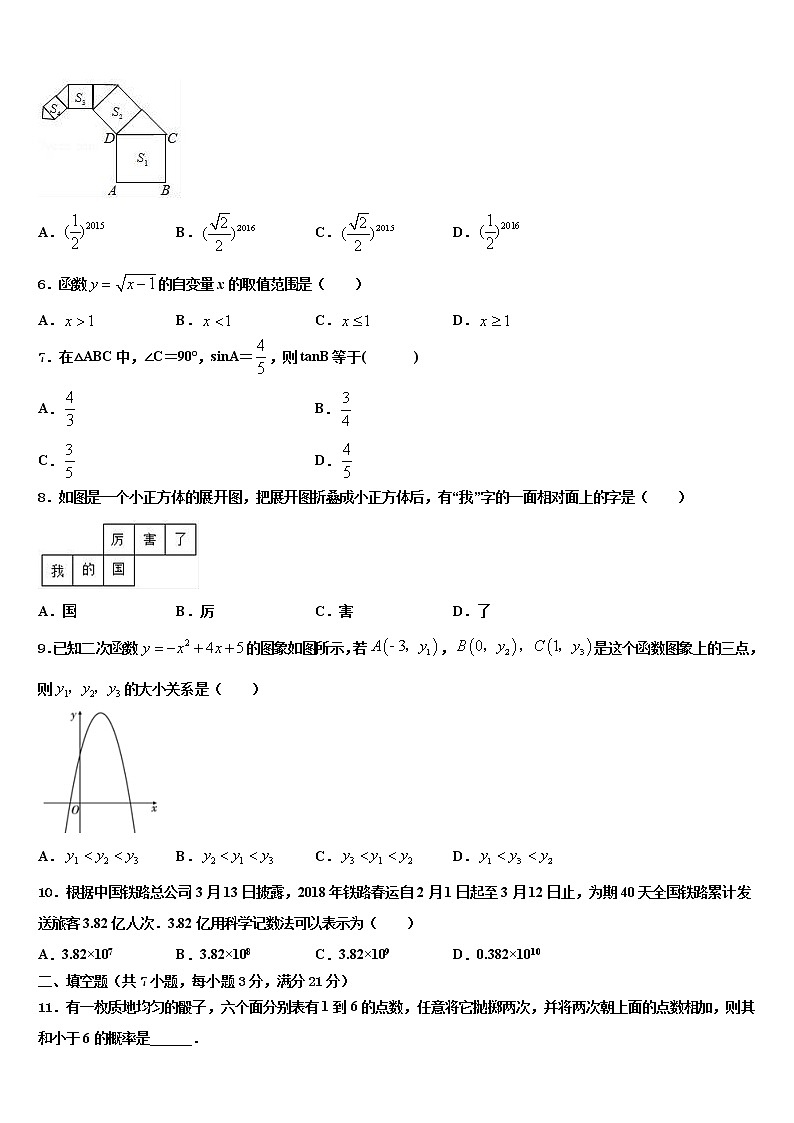 山东省济宁金乡县联考2022年中考数学模试卷含解析第2页