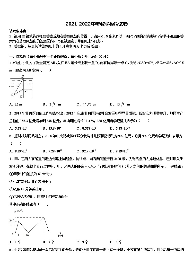 山东省济南市天桥区重点中学2022年中考押题数学预测卷含解析第1页