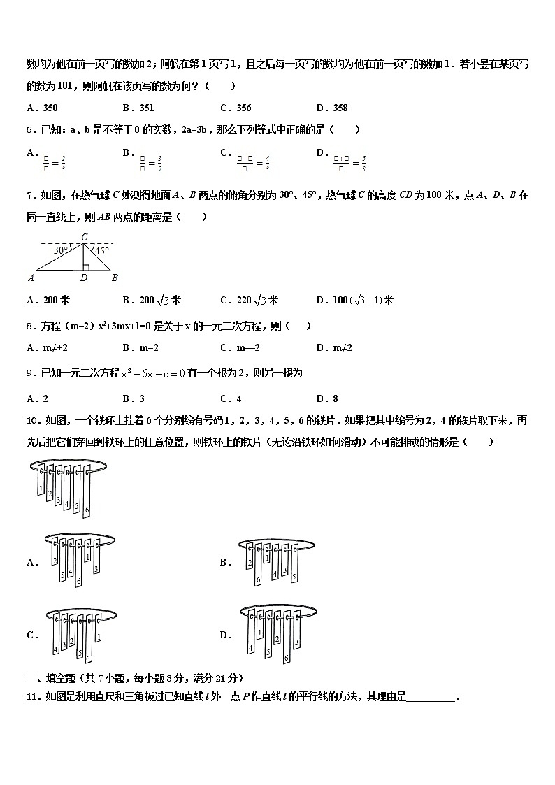 山东省济南市天桥区重点中学2022年中考押题数学预测卷含解析第2页