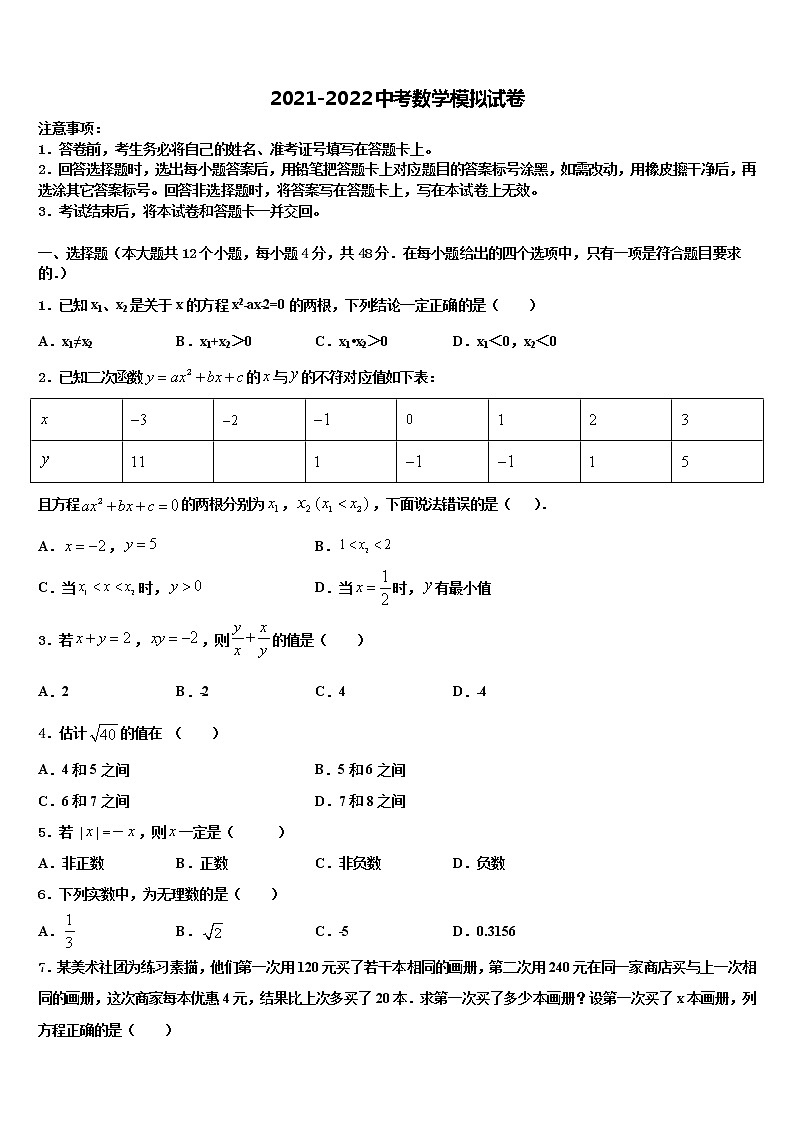 山东省济宁市任城区达标名校2022年中考考前最后一卷数学试卷含解析第1页