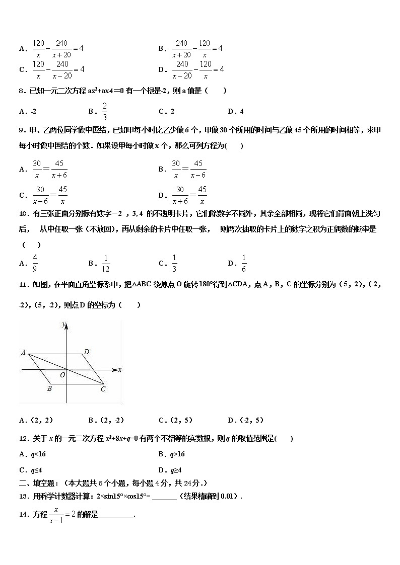 山东省济宁市任城区达标名校2022年中考考前最后一卷数学试卷含解析第2页
